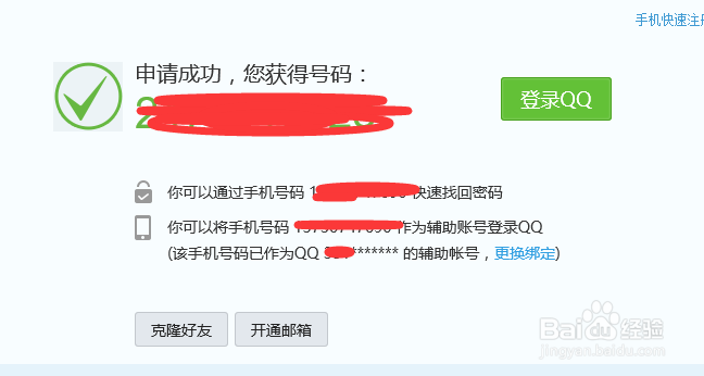 2016移动怎么刷qq会员