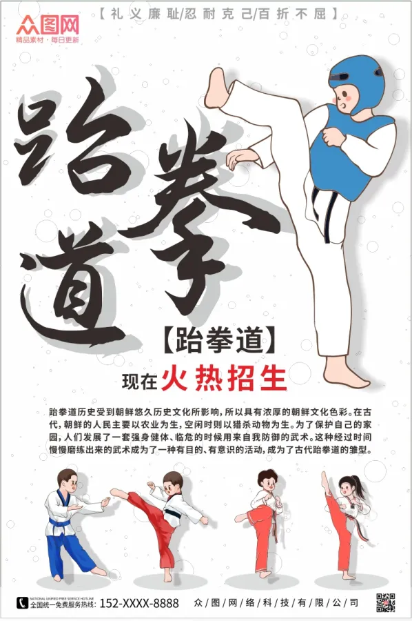 跆拳道招生简短宣传语