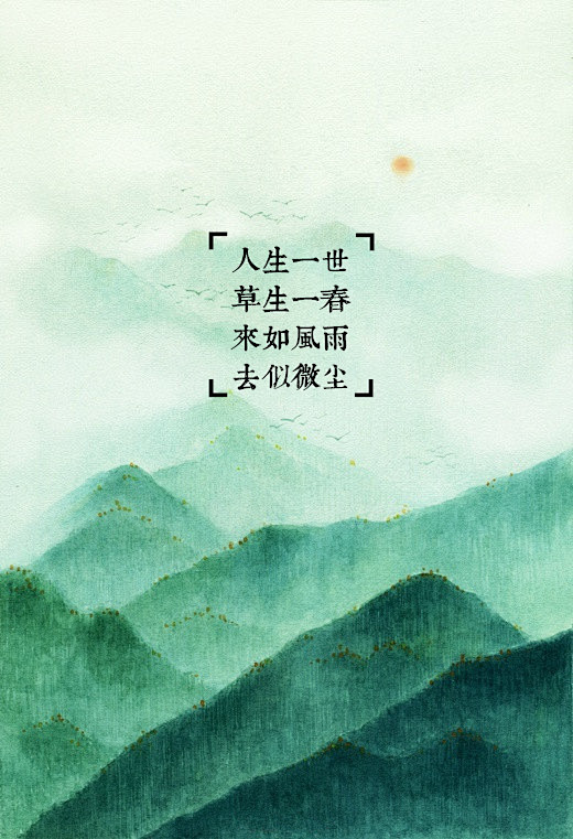 来如风雨去似微尘的意思