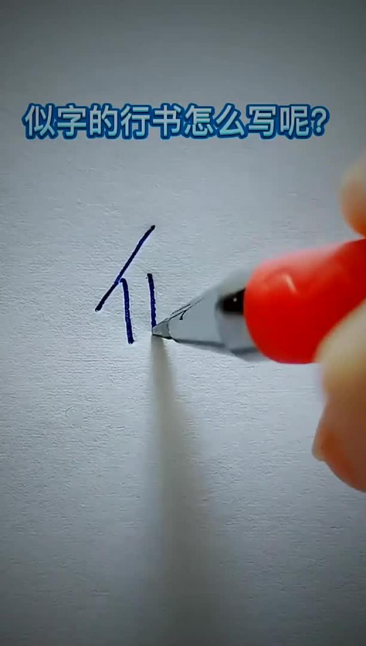 似字怎么组词