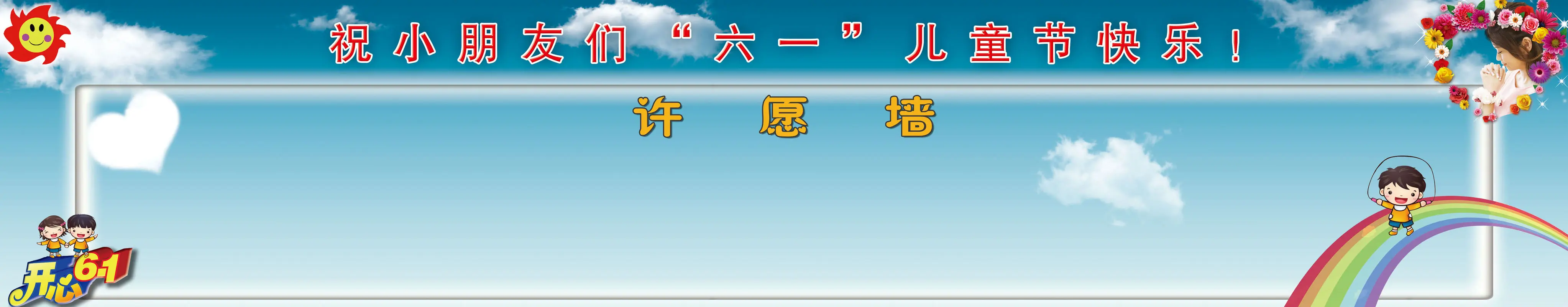 六一儿童节的班级口号有哪些