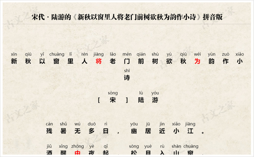 秋的拼音怎么写
